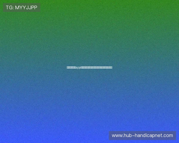 斗球免费直播app：无需付费的世界杯直播平台优质资源全面解析